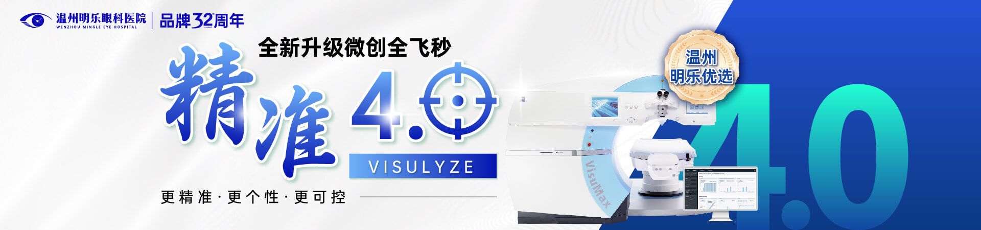全飞秒精准4.0