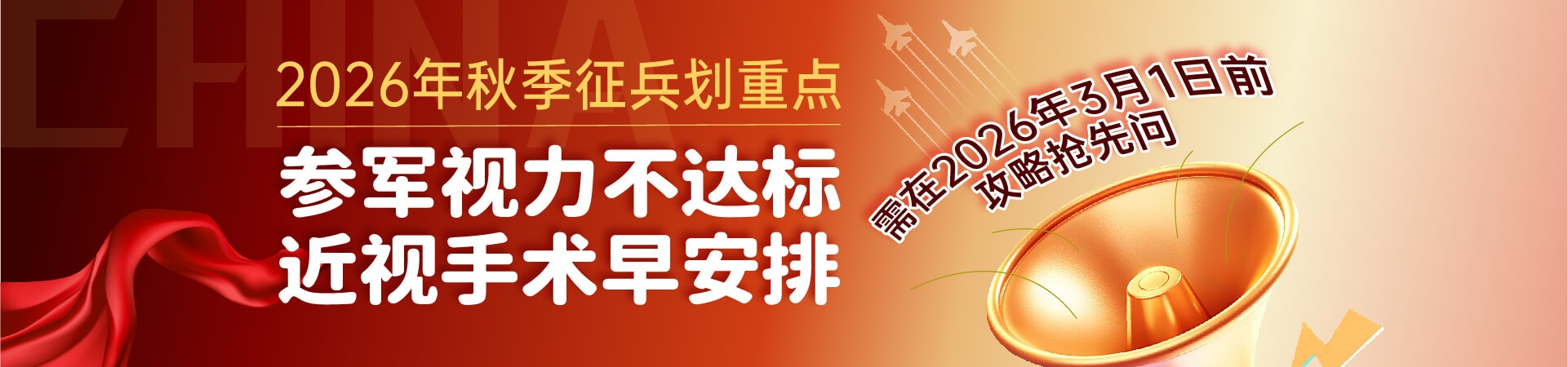 征兵26年3月1日前