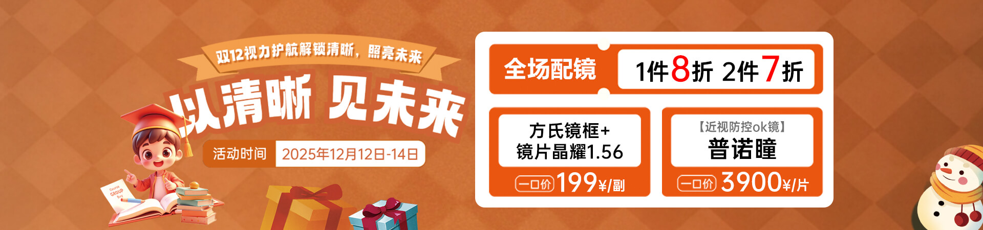 双十二视光活动