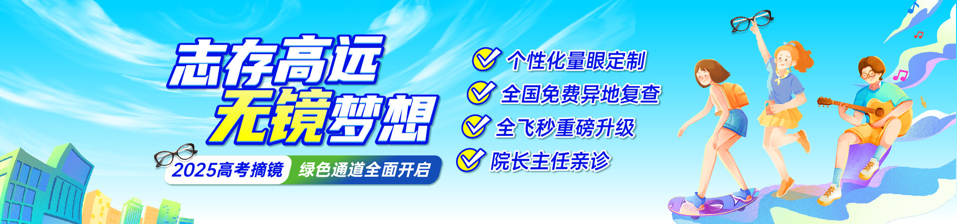 高考摘镜