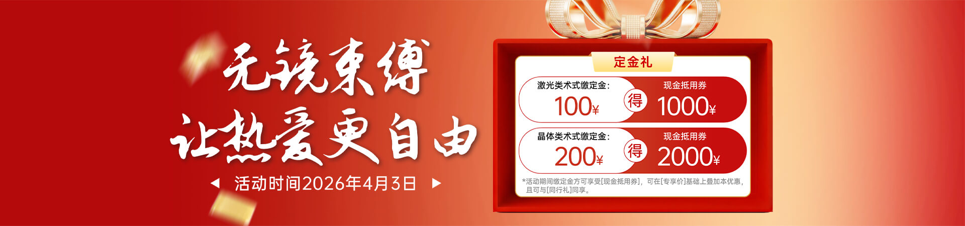 4月3日沪温名医领摘镜优惠