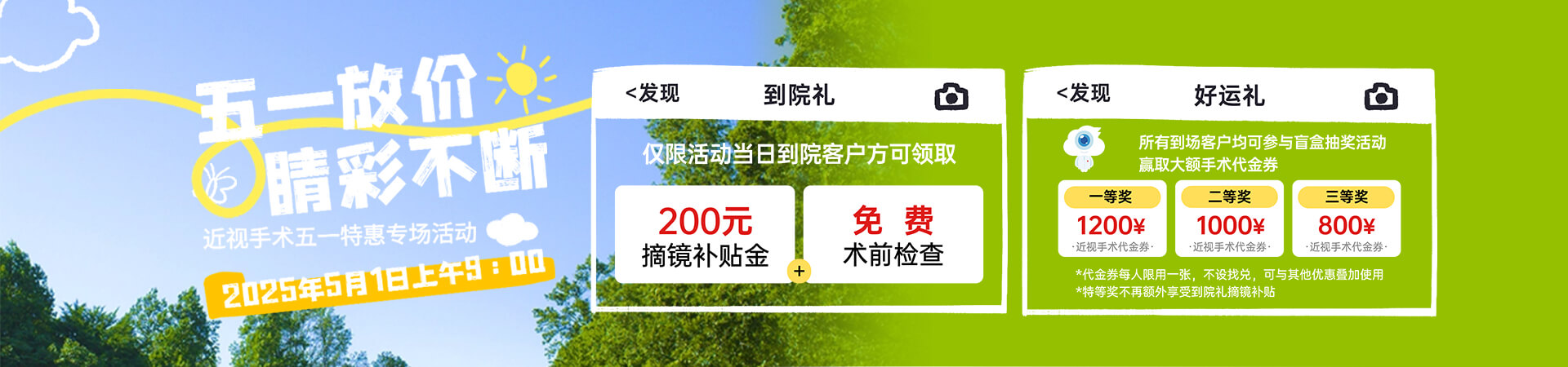 5月1号五一活动