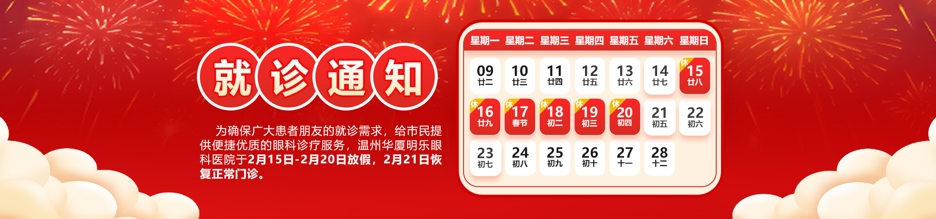 温州春节门诊时间