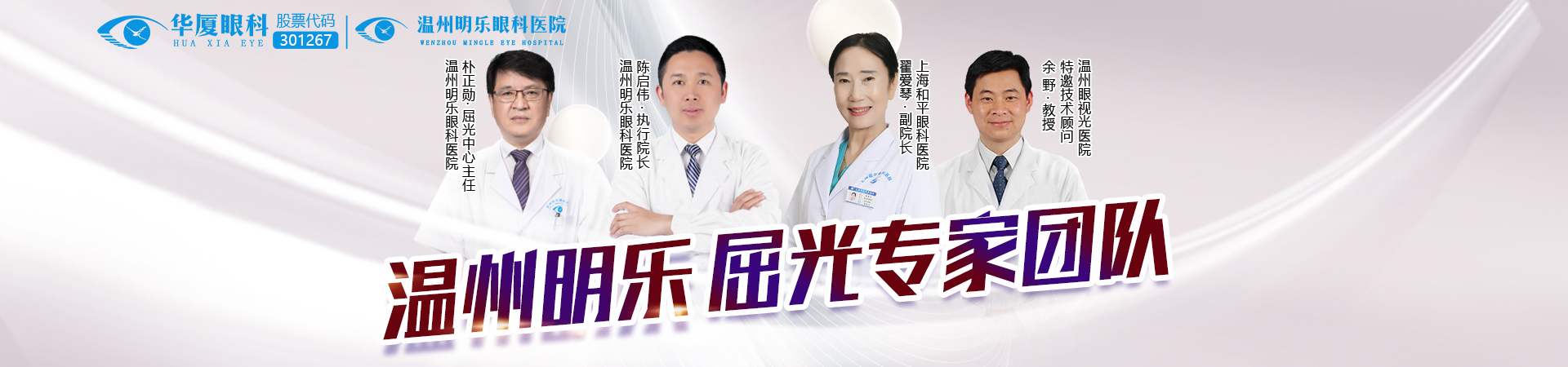 屈光专家