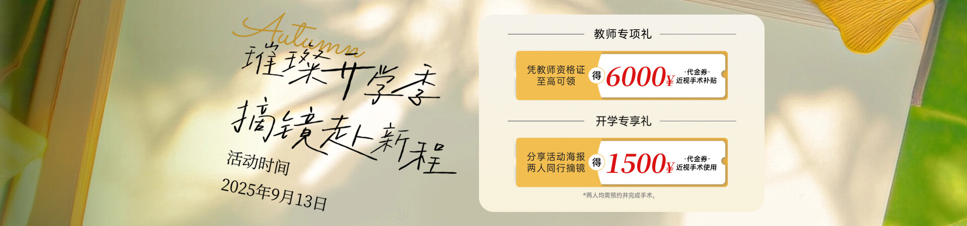 9月教师节活动