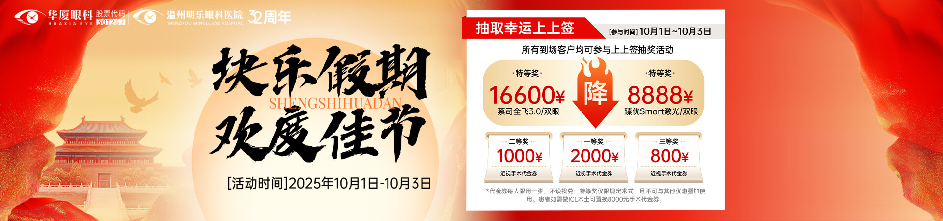 国庆节近视手术大优惠